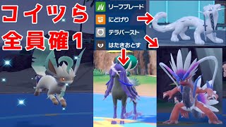 【ポケモンSV】【ブイズパ】晴れリーフィアが上から伝説・厨ポケしばけてバリ楽しいｗｗｗ