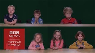 Дети отвечают на взрослые вопросы