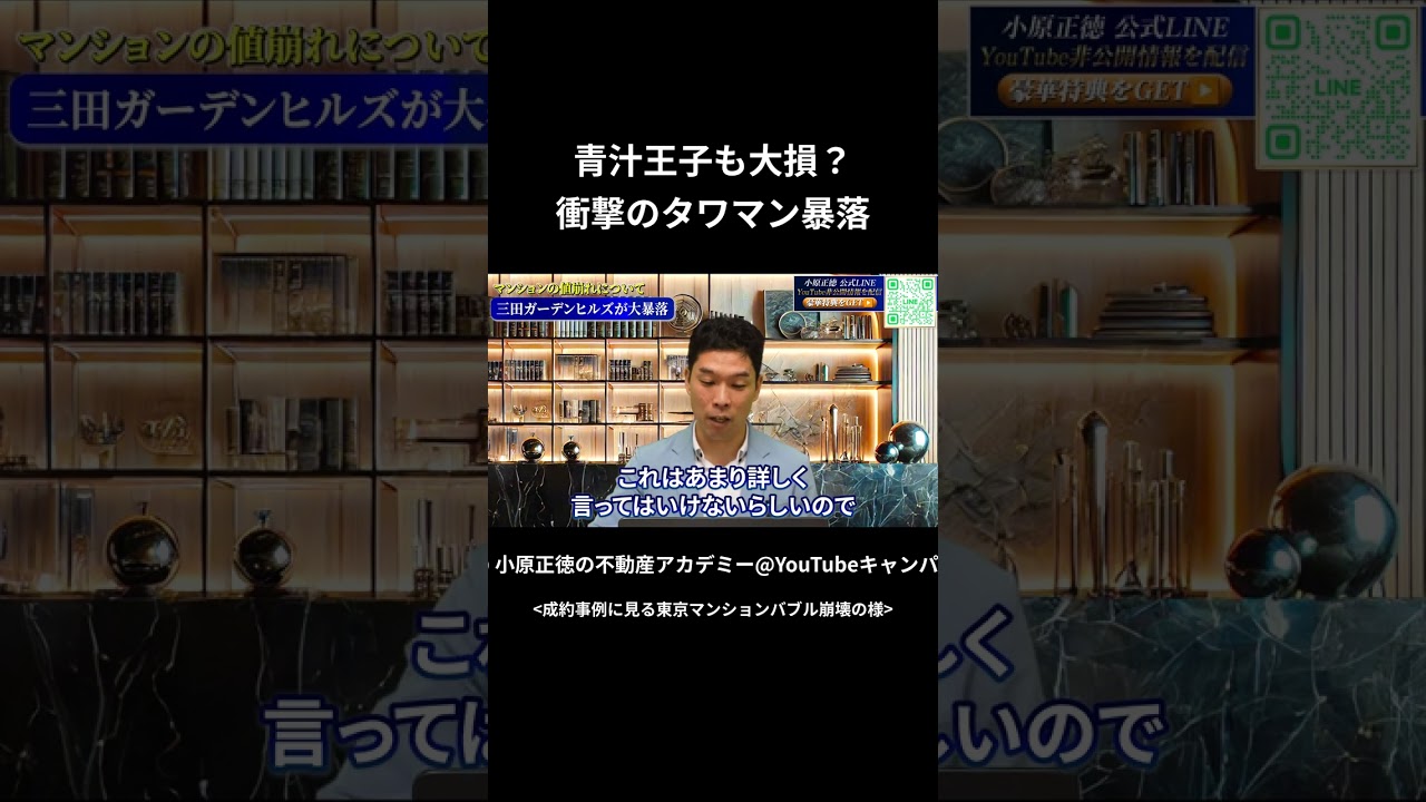 青汁王子も大損？ 衝撃のタワマン暴落