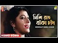 Nishiraat Banka Chand Prithibi Amare Chai Bengali Movie Song Geeta Dutt