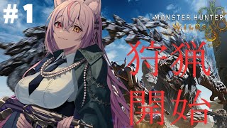 【Monster Hunter Wilds】初心者ハンター🔰指示厨していいよ！