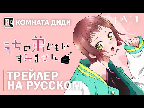 Тизер (КОМНАТА ДИДИ) Озвучка
