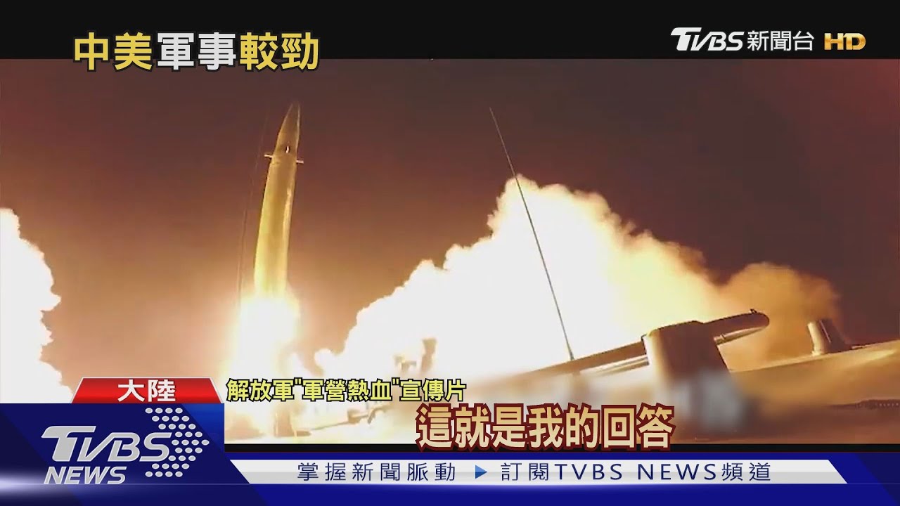 解放軍模擬轟炸關島 川普:想玩問題就大了