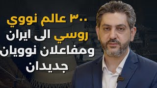 فادي بودية: انتصرت ايران وهذا ما قدمته روسيا..تقديمات استخبارية انذار مبكر وداتا الحزب..المحور ينتعش