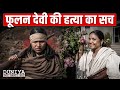 The Real Story of Phoolan Devi You Don’t Know ft. Mukul | Jist DEFAULT Thumbnail