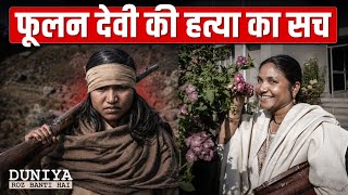 The Real Story of Phoolan Devi You Don’t Know ft. Mukul | Jist MQDEFAULT Thumbnail