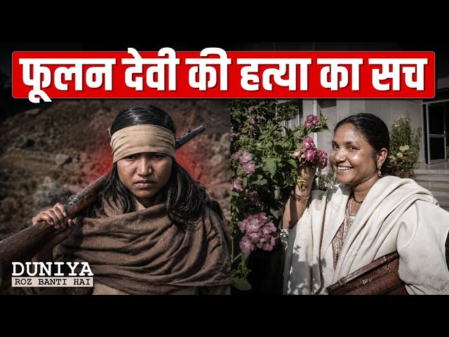 The Real Story of Phoolan Devi You Don’t Know ft. Mukul | Jist SDDEFAULT Thumbnail