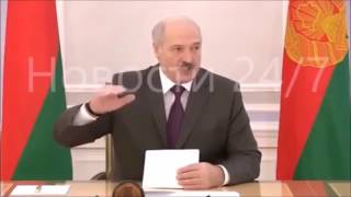 Молния! Лукашенко лед тронулся! Путин, чтоб я пел Царя храни Да не боже мой