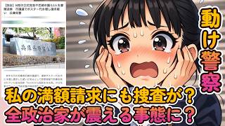 【満額請求？割り増し請求？】検察側は某県議の名誉毀損裁判の部が悪いのか？私の満額請求にも捜査が？全政治家が震える事態に？【みんつく党代表大津綾香氏VS立花孝志＆債権者】