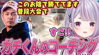 ガチくんにラシードのコーチングをしてもらう兎咲ミミ【ぶいすぽ切り抜き/スト6】