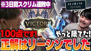 【LTK】連敗続きのスクリム中、リーシンでハイパーキャリーするk4sen【2026/5/10】【LoL】