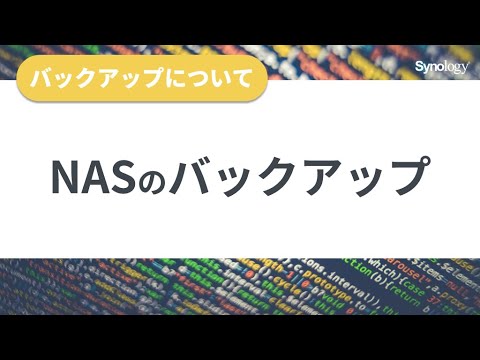 Synology NAS:像专业人士一样备份(广告)