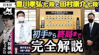 【公式完全解説】初手から終局まで<順位戦 B級1組/藤井聡太竜王 対 佐々木勇気七段>│ABEMA将棋