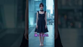 【踊らせてみた】隠れた名曲でAIを踊らせてみた - ネオンじゃない夜 #ダンス #オリジナル曲 #踊ってみた #フリーbgm #作業用bgm