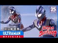 迪迦奥特曼 戴拿奥特曼 星光战士 中文配音版 ULTRAMAN TIGA ULTRAMAN DYNA WARRIORS OF