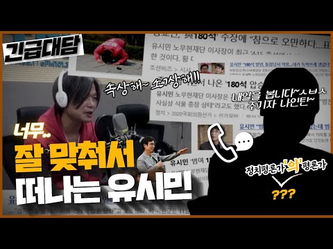 긴급 대담, 너무 잘 맞춰서 떠나는 유시민, 어떻게 볼 것인가. (feat. 내일을 보는 미국PD)