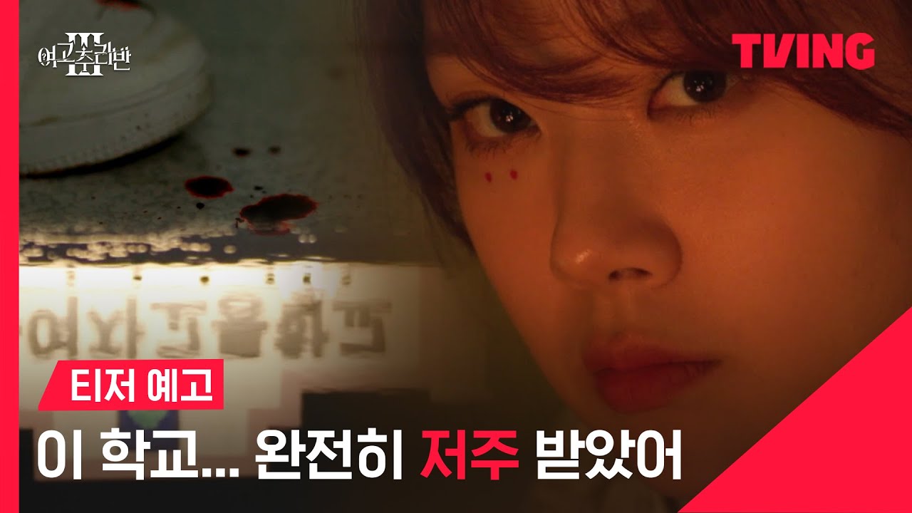 [情報] 女高推理班3 第二波預告 - 看板KR_Entertain - PTT網頁版