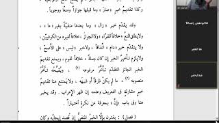 صورة تسهيل الفوائد (100) كان وأخواتها (5) وتوسيط أخبارها كلها