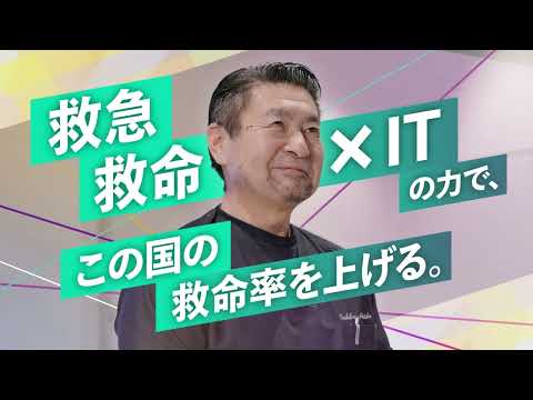 日本語日本文学科 救急救命×ITの力で、この国の救命率を上げる。｜京都橘大学「あたらしい選択肢になろう。」Tachibana Lab Movie
