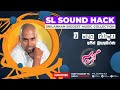 Wee Peala Bedana Ajith Muthukumarana වී පෑල බෙදන අජිත් මුතුක�