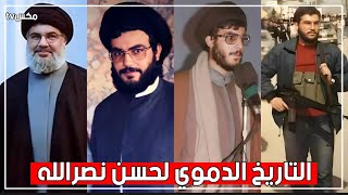 شاهد فضيحة حسن نصرالله وكشف عمالته مع إسرائيل ضد الفلسطينيين