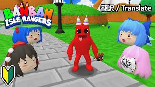 【ゆっくり実況】32ビットで空飛ぶ相棒とバンバン諸島を大冒険する神ゲー【Banban Isle Rangers】