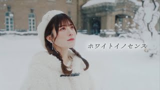 【Music Video】なみだ色の消しごむ ―『ホワイトイノセンス』