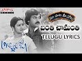 Banti Chamanti Full Song With Telugu Lyrics మా పాట మీ నోట Abhilasha Songs