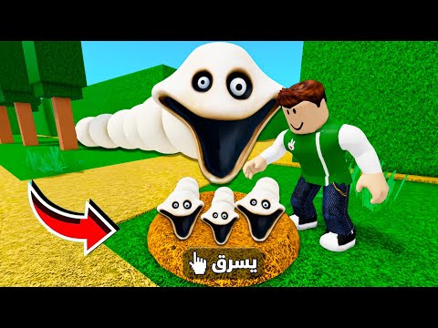 روبلوكس : لا تسرق بيبى الدودة الجائعة لعبة roblox !! 🪱👶