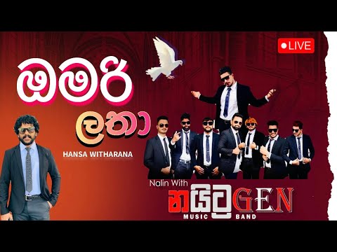 Omari Latha( ඔමරි ලතා )|| Nitrogen Music Band