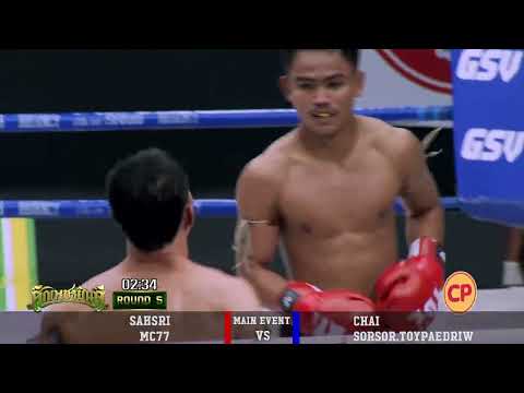 ศักดิ์ศรี VS ชัย | CHAI VS SAKSRI | ศึกเพชรยินดี