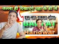 Barout Bagpat K Dj Ka Rhega Jor Haridwar Kawar Yatra 2025