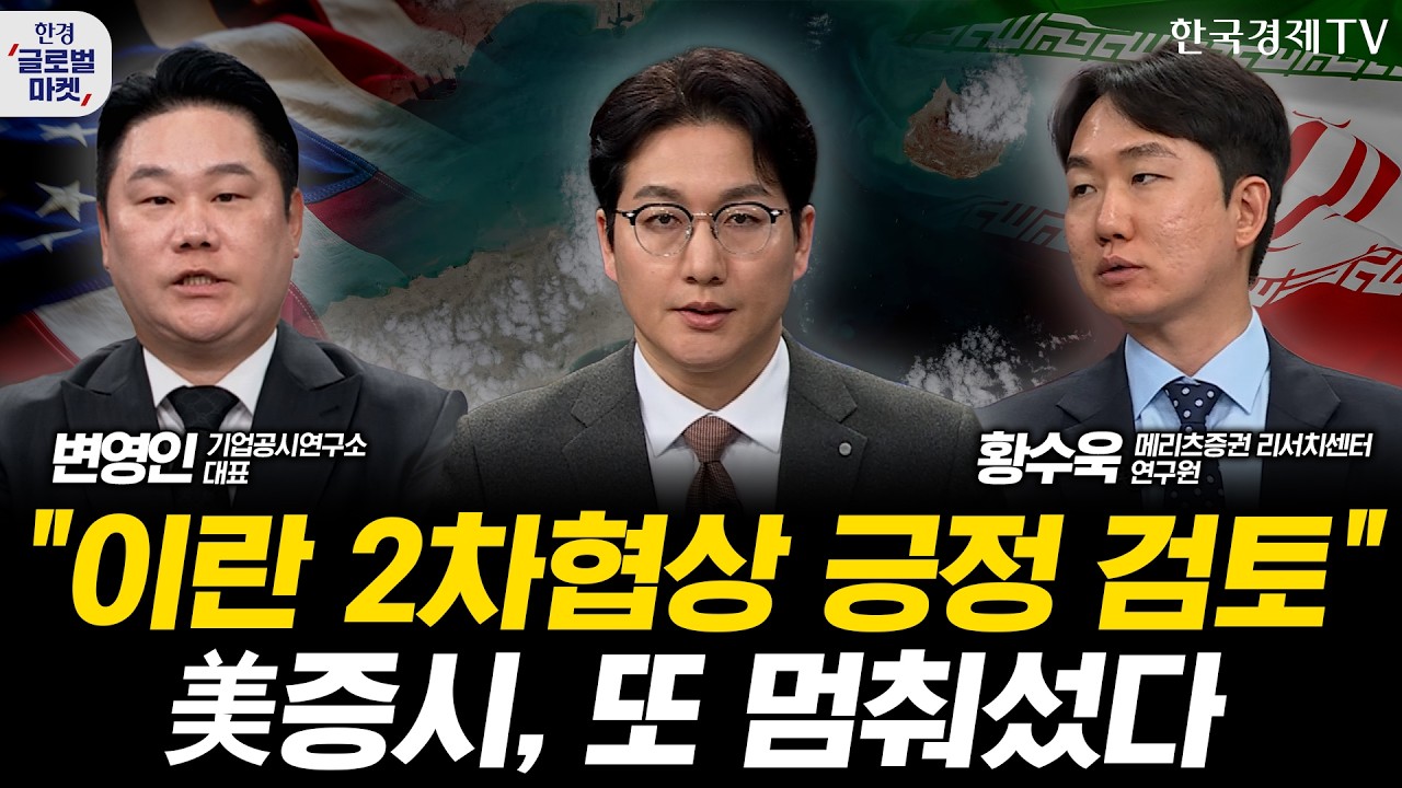 테슬라 1분기 호실적 어렵다…단, '이것' 있으면 주가 오른다ㅣ"이란 2차협상 긍정 검토"…美증시 또 멈춰?