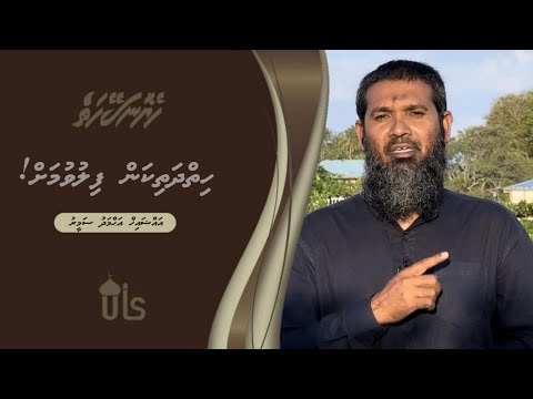 Heyo Naseyhaiy 35 | ‏hiiydhathikan filuvumah ‏ | Sheikh  Ahmed Sameer | Dhivehi