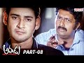 Athadu Telugu Movie Part 8 Mahesh Babu Trisha Brahmanandam Aditya Cinemalu