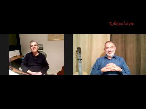 Κιθαρολόγιο - Συνέντευξη Κώστα Γρηγορέα. Α' μέρος.