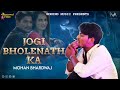 जोगी भोलेनाथ का A Painful Love Story Bholenath Hit Dj Song ShivRatri Song 
