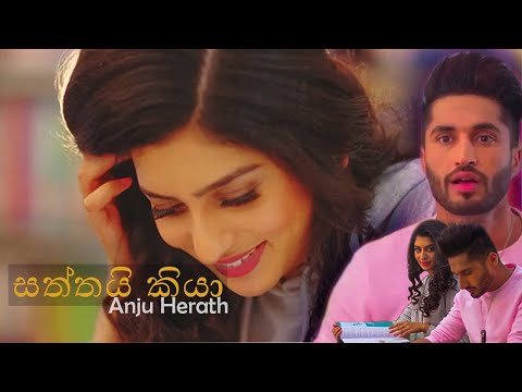 Mage Husmath Oya wela [Saththai Kiya] - Anju Herath | මාගේ හුස්මත් ඔයා වෙලා