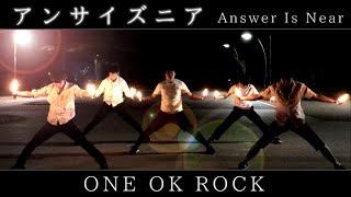 【ヲタ芸】アンサイズニア(Answer Is Near)/ONE OK ROCK【鷹貴家】