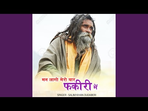 मन लागों मेरो यार फकीरी में