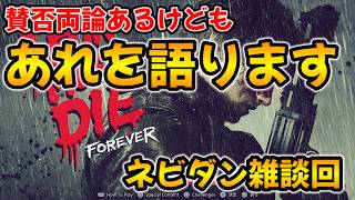 【スピってないけど】悩み解決にぜひ！ゲームで紐解く「引き寄せの法則」について語ってみた【現実主義でもない ネビダン雑談実況Part7】