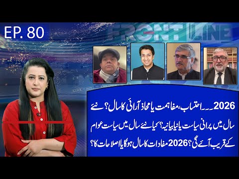 Political Stability,Benefits & Reforms? | Will 2026 Make Politics More People-Centric? | Aik News