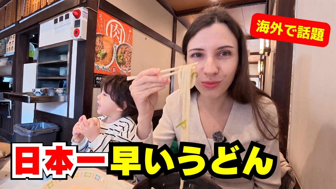海外でも話題になった「日本一早いうどん屋さん」に行ってみたら、驚きの結果