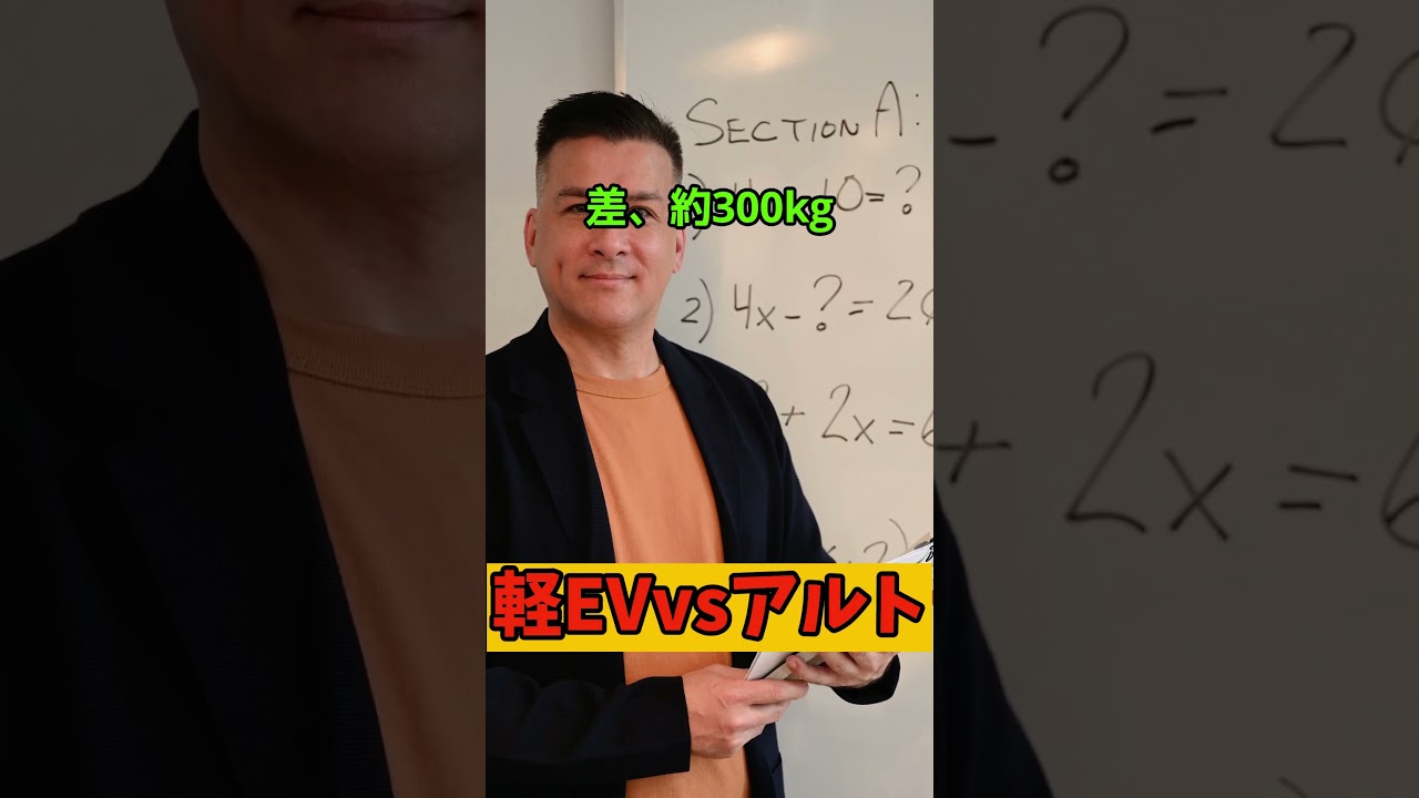 軽自動車のはずがヘビー級！？EVの現実・ジョーク＃short#ジョーク