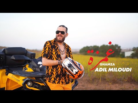 adil el miloudi - ghamza - عادل الميلودي  - غمزه - Exclusive music video