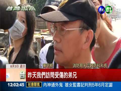 消防小隊長.主秘失蹤 地毯式搜救