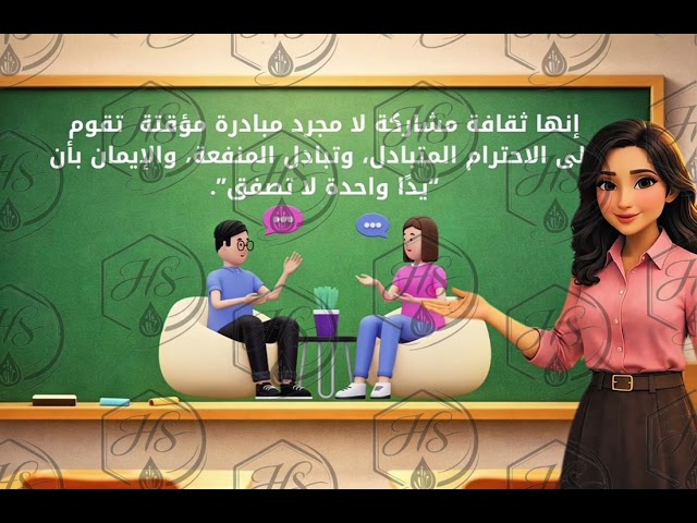تصميم الشراكة المجتمعية للمرحلة المتوسطة