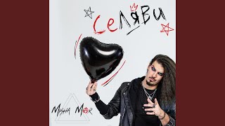 Download lagu СеЛяВи mp3