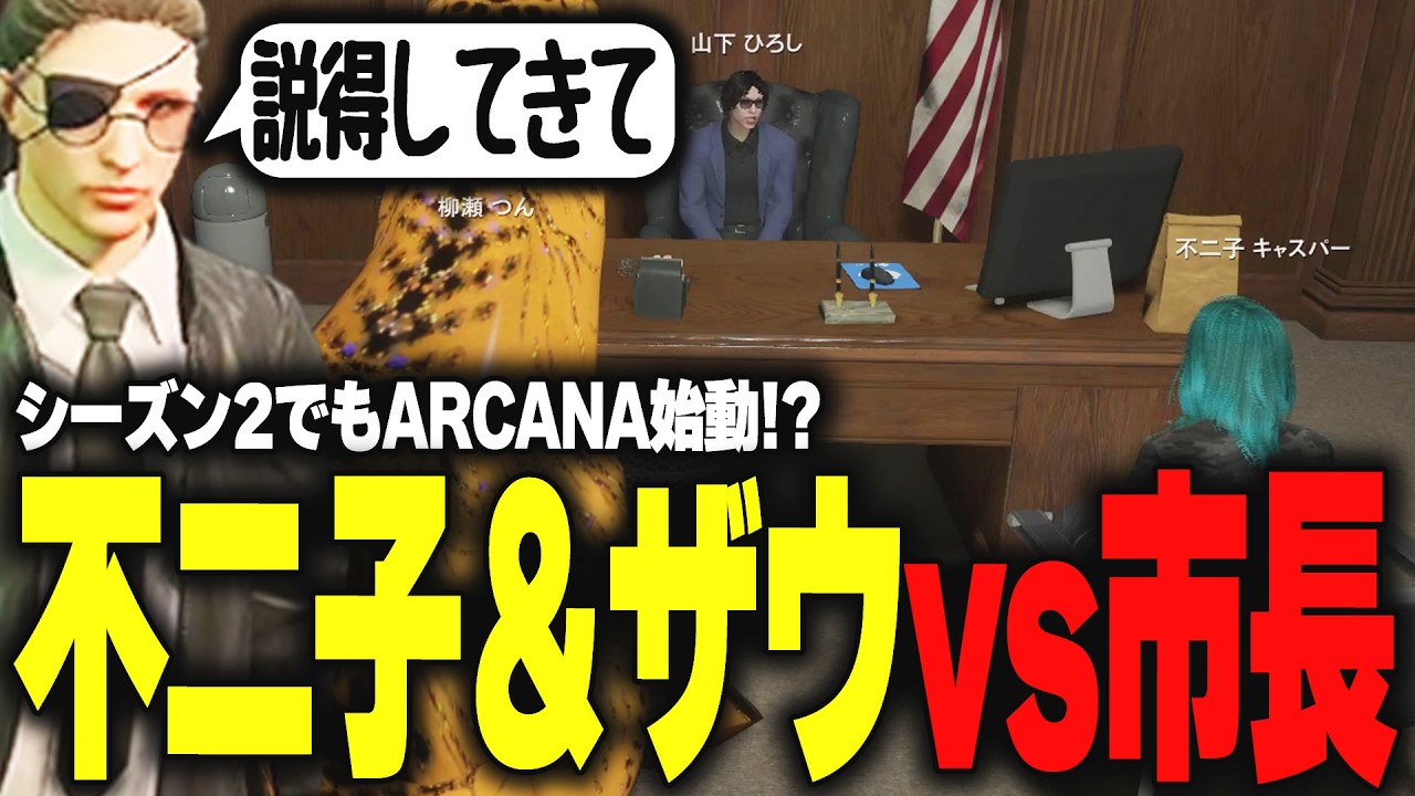 【ストグラ】無馬からの緊急ミッションで市長を説得する不二子とザウルス【柳瀬つん/つんザウルス/切り抜き】