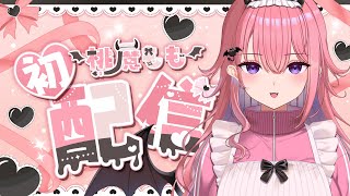 【初配信】はじめまして♡にんげんたち！桃魔ももだよー🍑【新人vtuber】